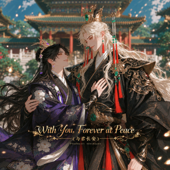 With You, Forever at Peace 《与君长安》